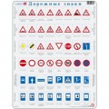 Larsen Rahmenpuzzle - Verkehrszeichen (auf Russisch)